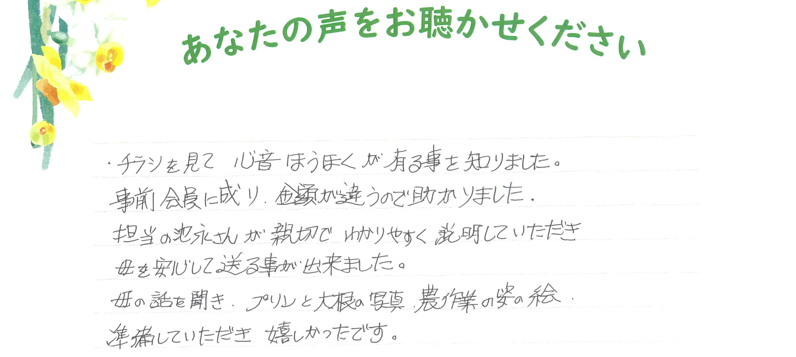 下関市豊北町　T様　2025.2月